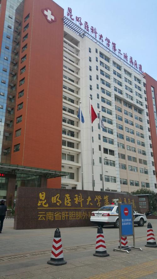  昆明医科大学第二附属医院