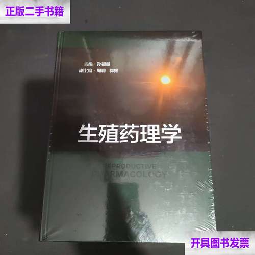 生殖医药