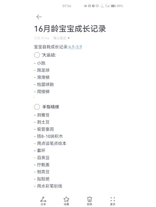  婴儿成长记录