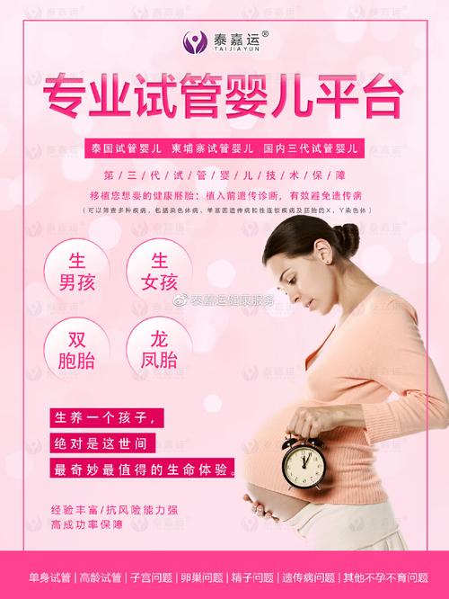 试管婴儿广告