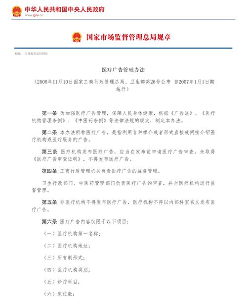 医疗广告管理