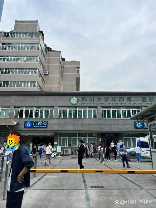 华西附二