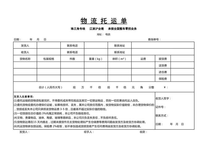 物流配送单