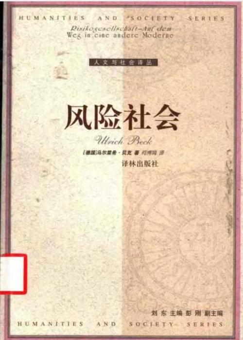 社会风险