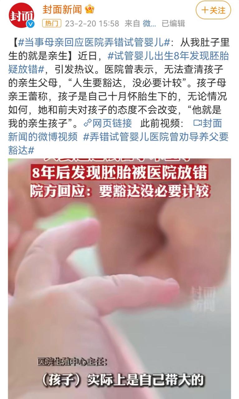 试管婴儿出生记录为何要隐瞒？