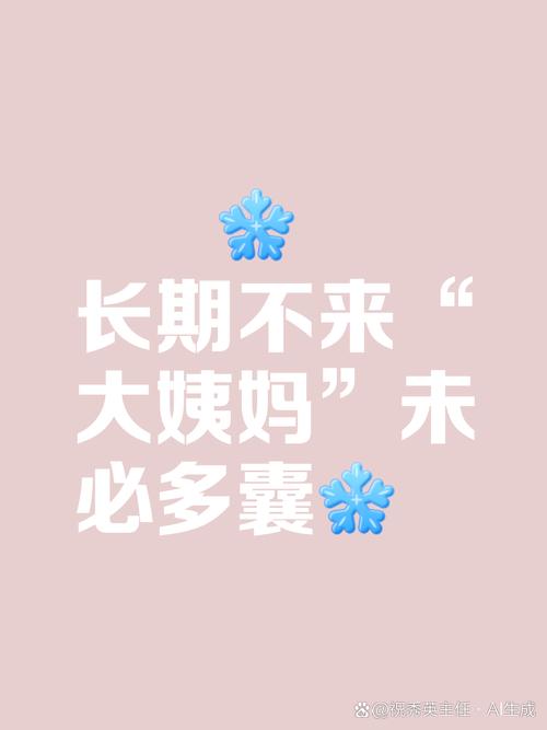 继发性闭经