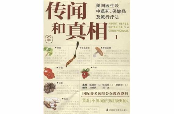 传闻真相