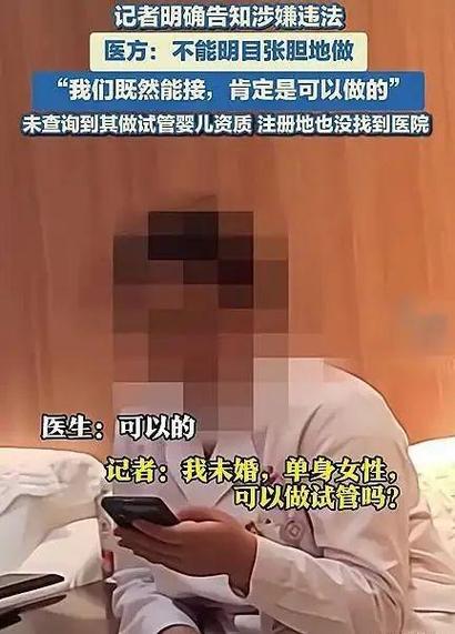 试管婴儿事件