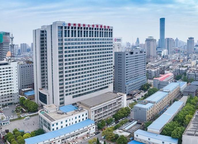 徐州医科大学附属医院