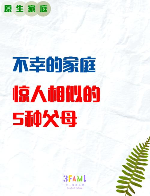父母心理
