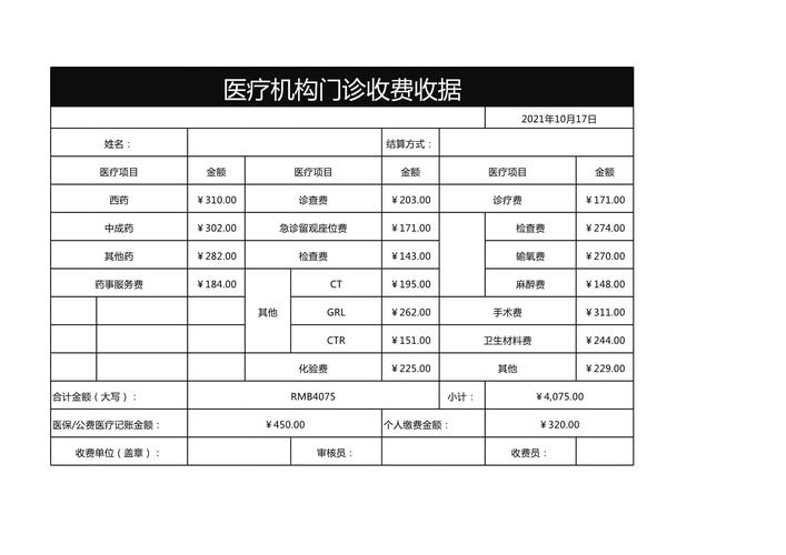 医院门诊费用