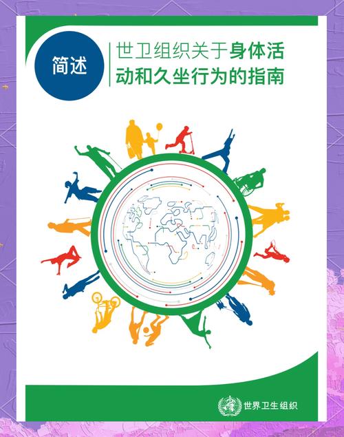  运动指南