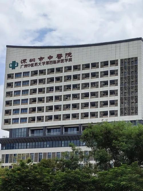  深圳中医院