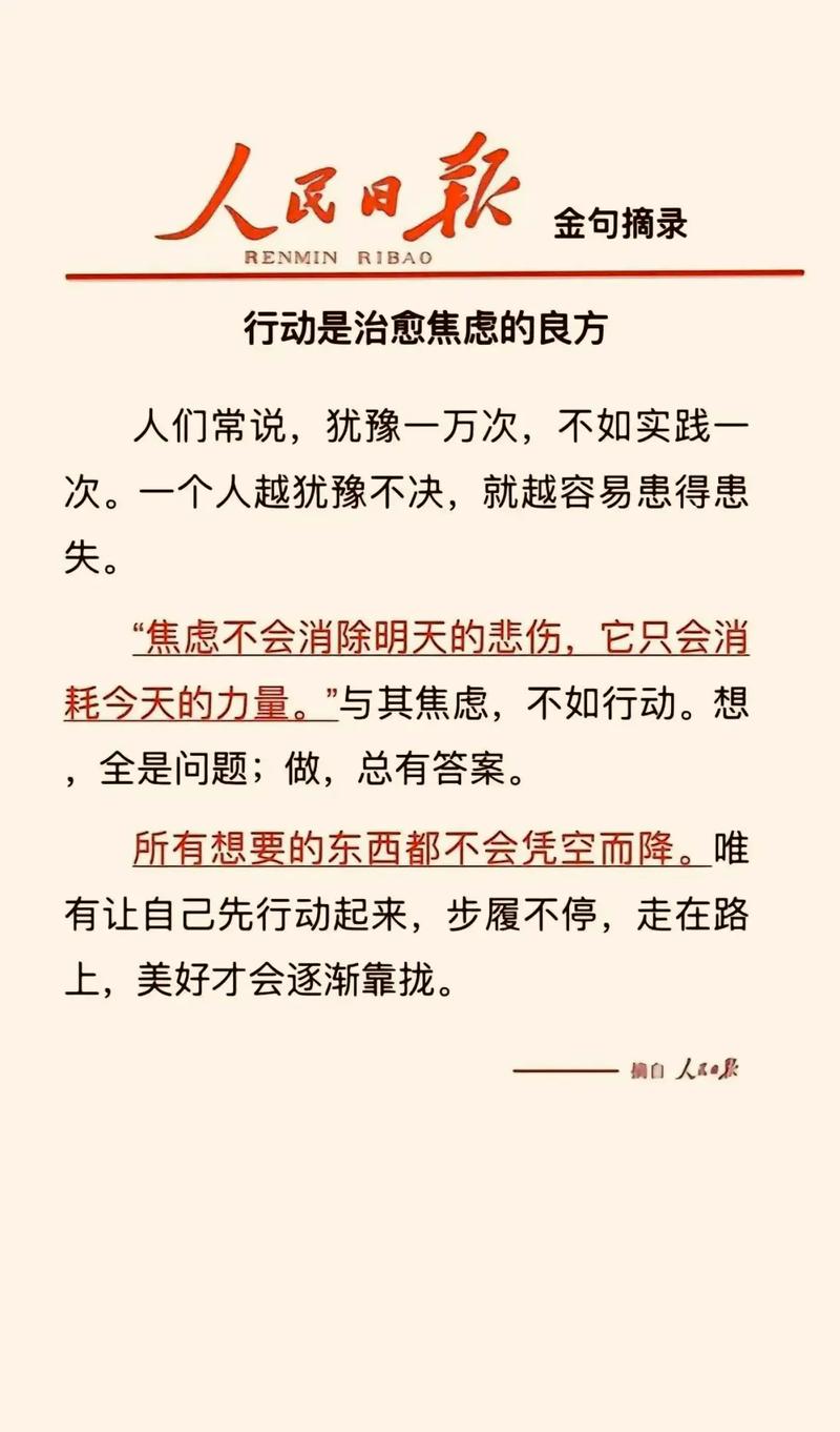  焦虑化解