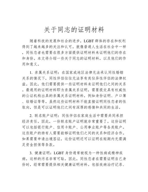 同性家庭证明