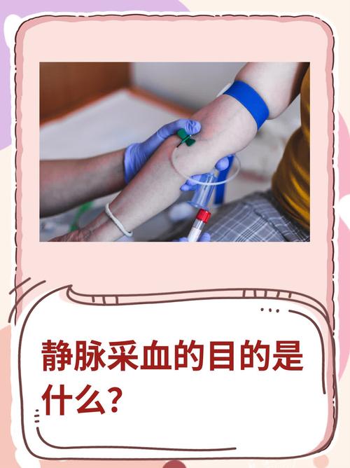 抽血目的