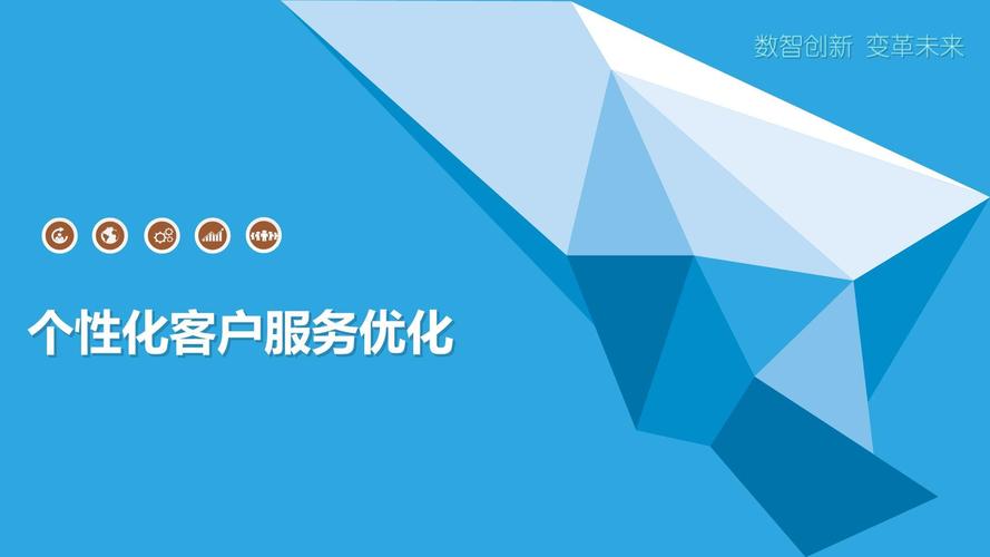 服务优化