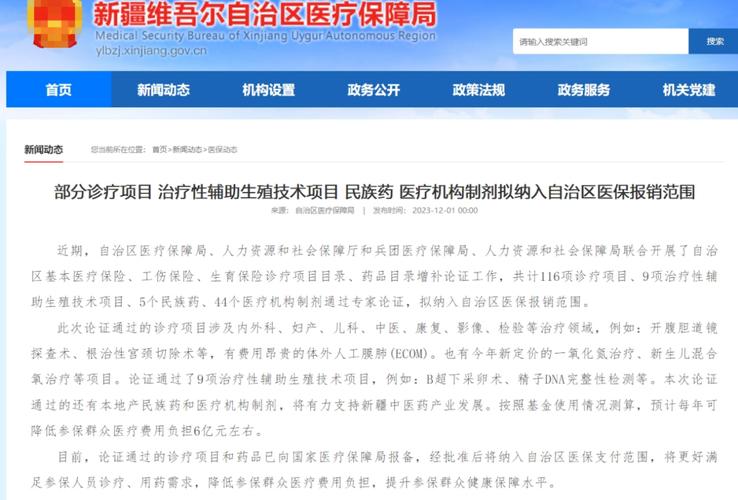 新疆试管婴儿报销现状如何？