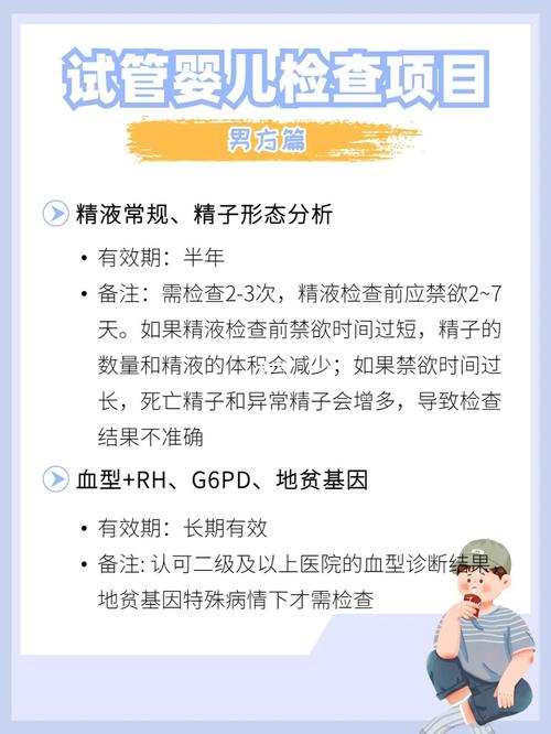 试管婴儿男方检查
