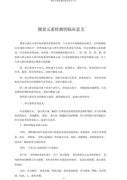 临床意义
