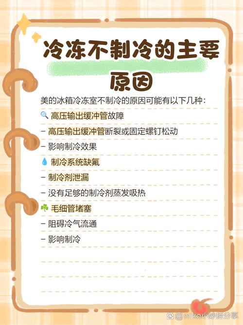 冷冻原因