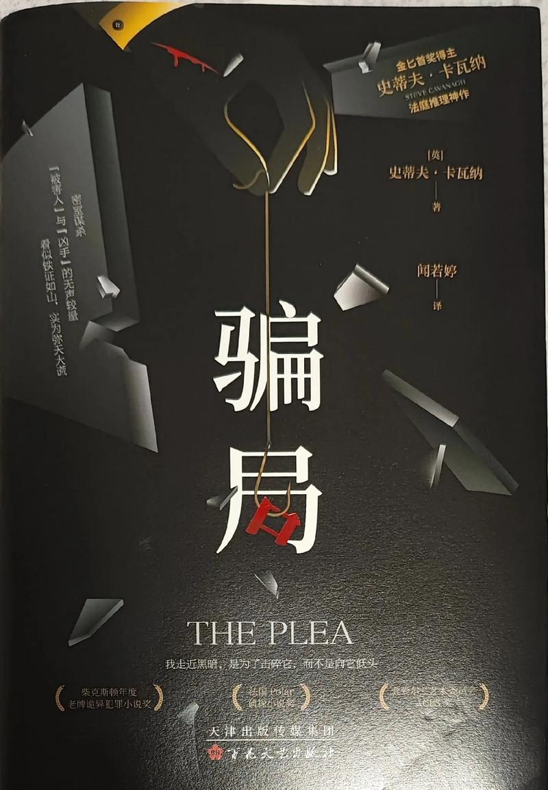 骗局