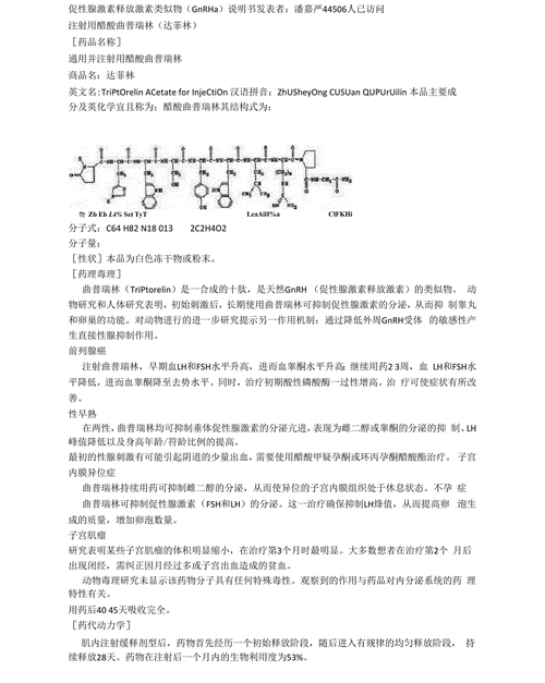  促性腺激素释放激素类似物