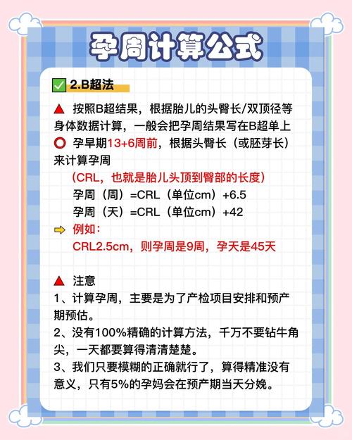 孕期估算