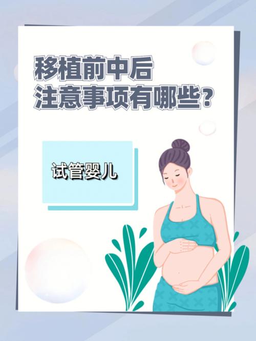 试管婴儿移植后微烧怎么办？