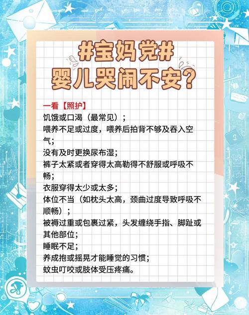 夜哭原因