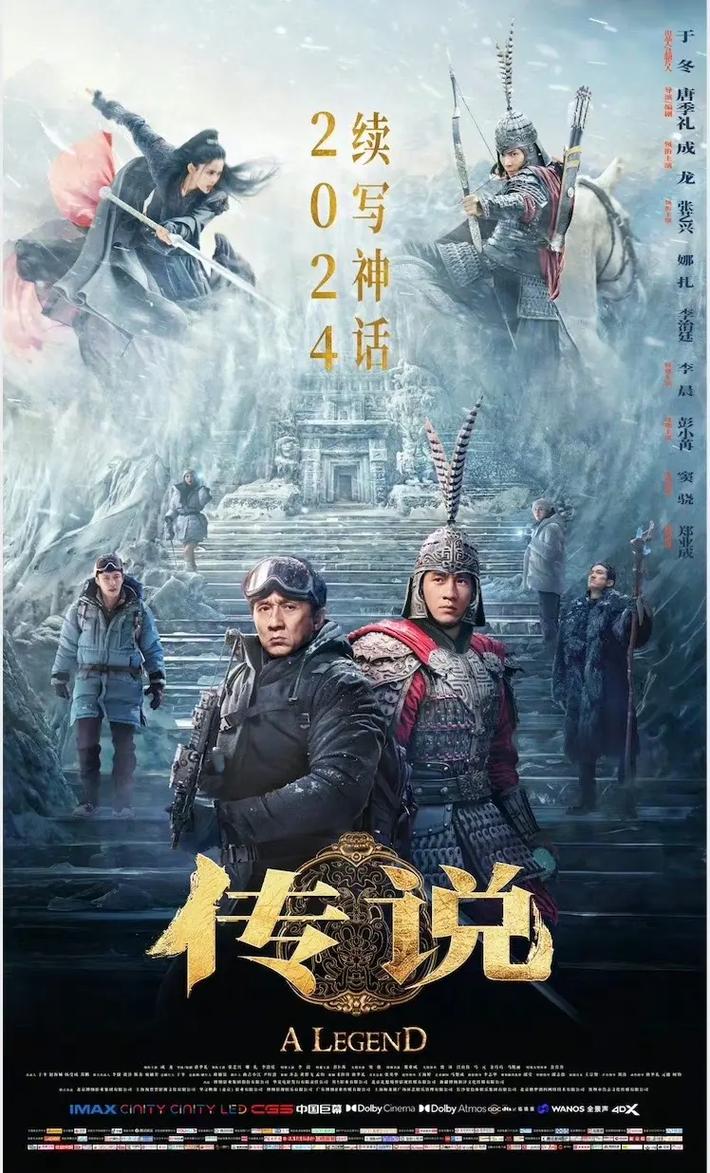 传说