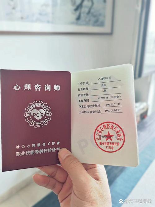 心理咨询师