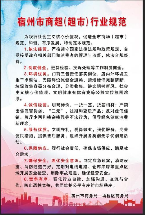 行业规范
