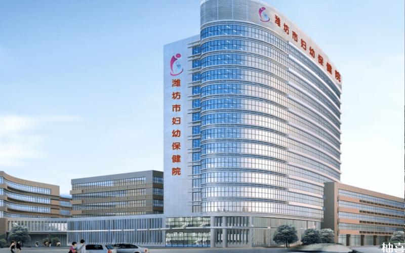 潍坊市妇幼保健院