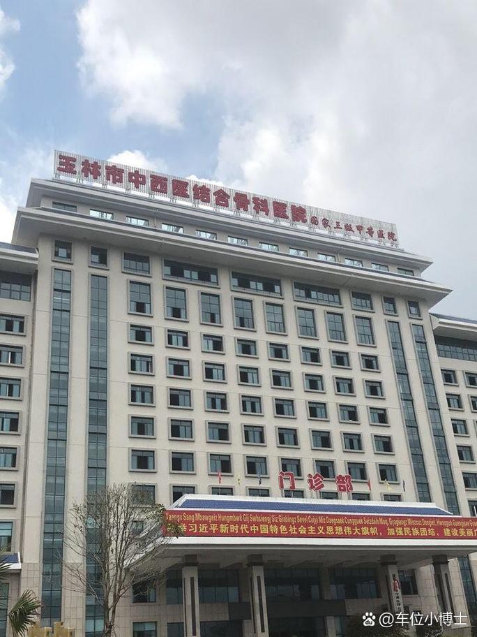 玉林医院