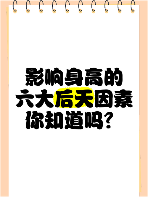 后天因素