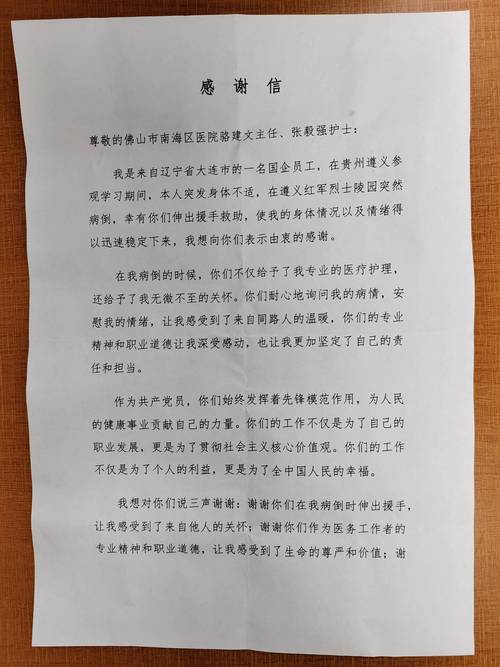  医院感谢信