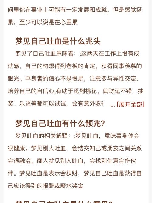 梦见血流不止