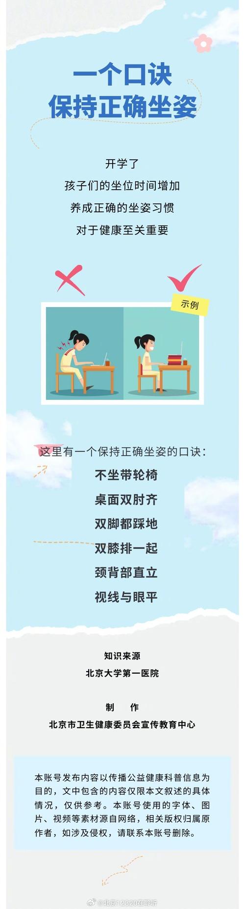  坐姿时间
