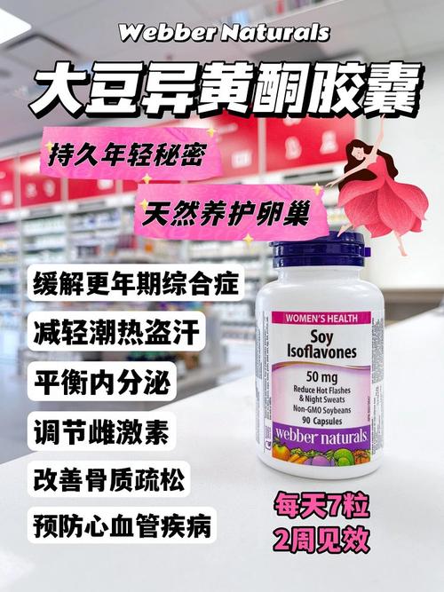 大豆异黄酮
