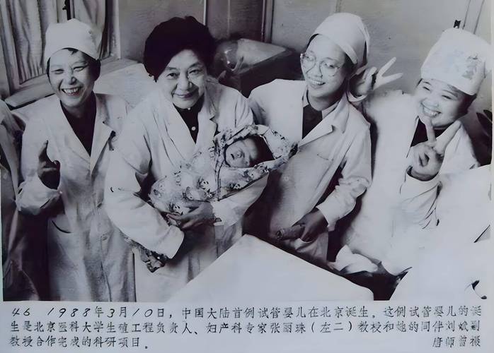 中国首例试管婴儿