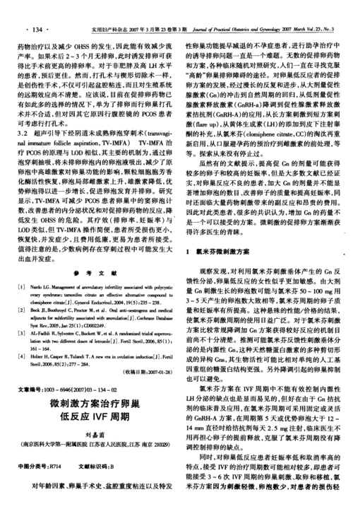  微刺激IVF方案