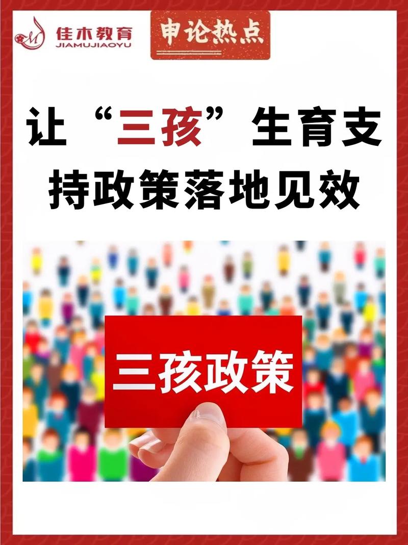 三胎政策