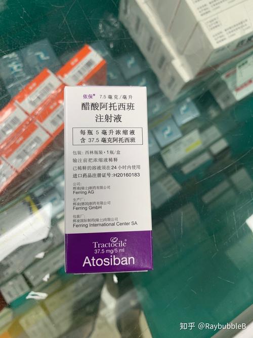 阿托西班