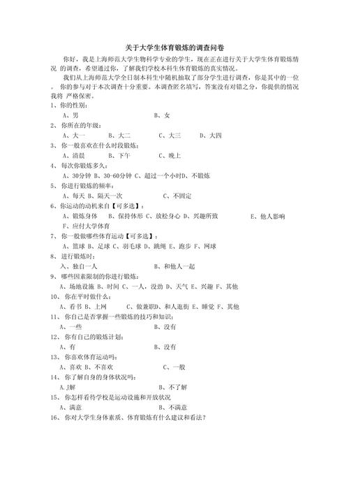 问卷调查
