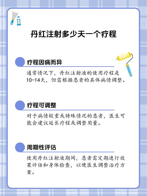  针剂疗程