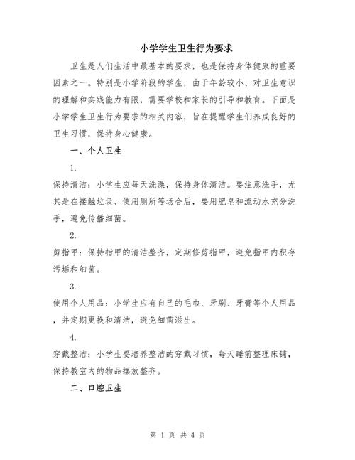 卫生要求