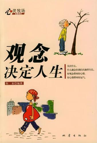 观念
