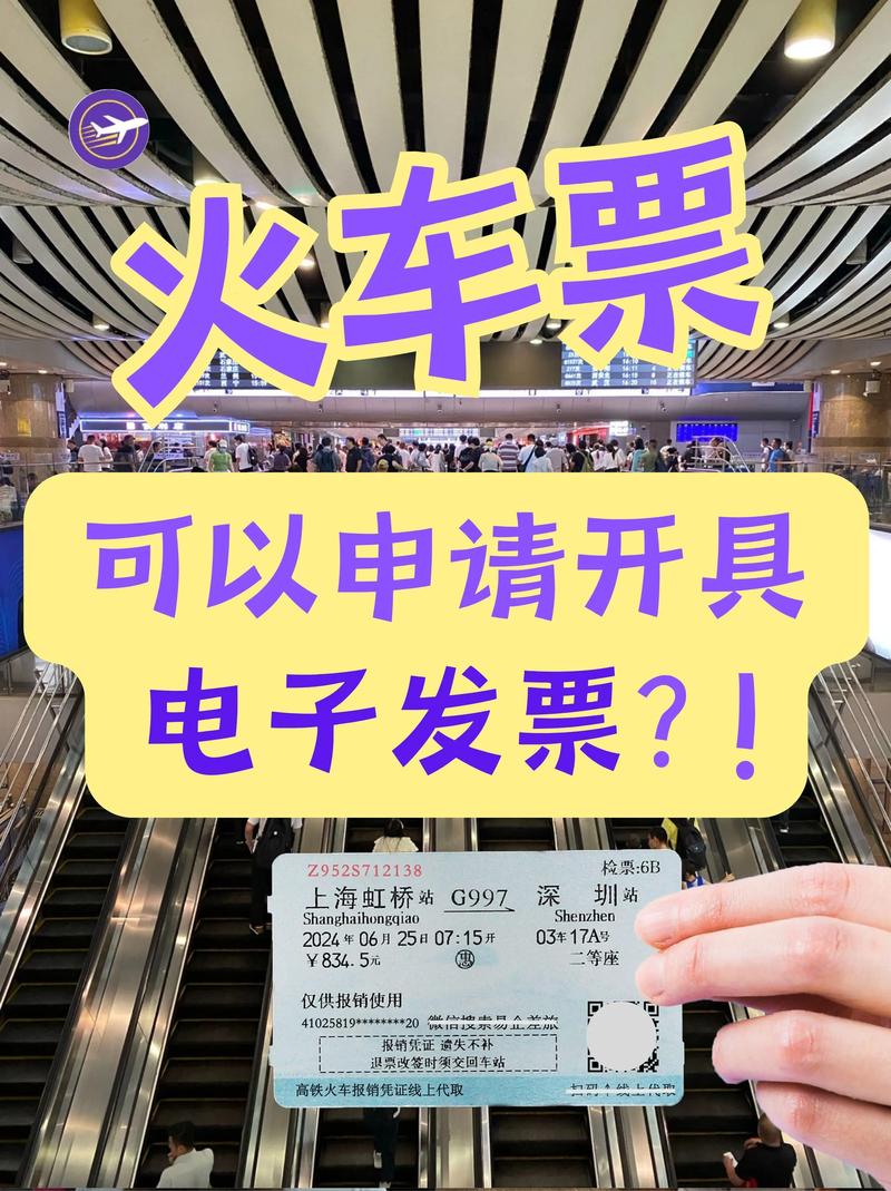  铁路报销