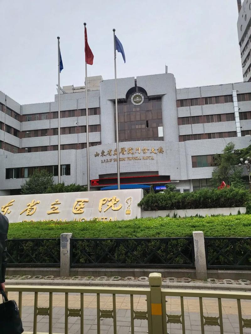  济南省立医院